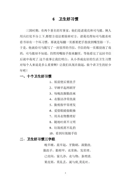 6十个卫生好习惯