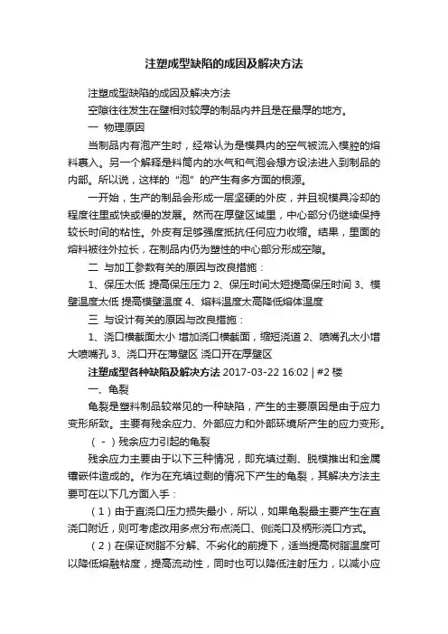 注塑成型缺陷的成因及解决方法