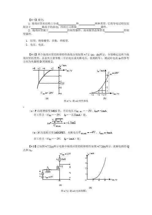 模拟电子技术基础(王淑娟)课后答案