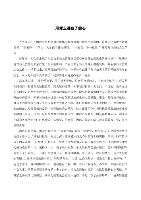 教育随笔~用爱走进孩子的内心