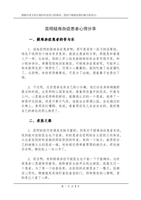 昆明疑难杂症患者心得分享