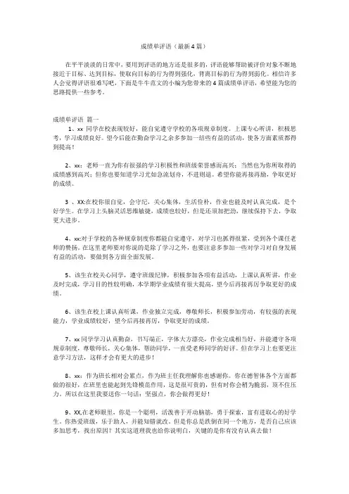 成绩单评语(最新4篇)