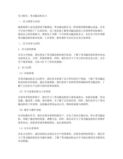带式输送机实习报告