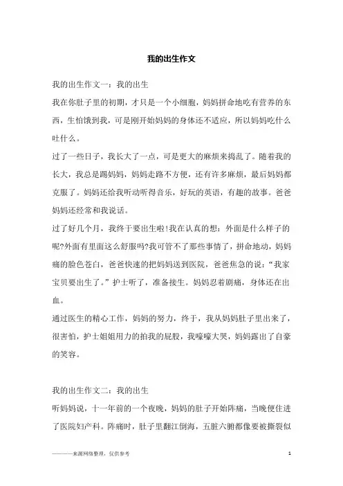 我的出生作文