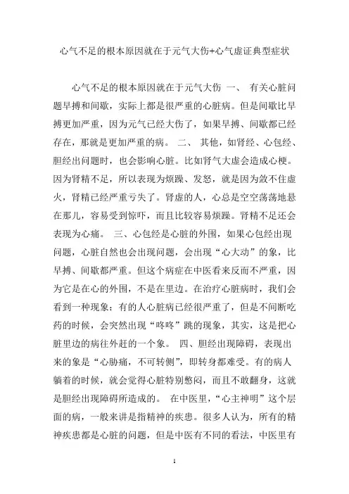 心气不足的根本原因就在于元气大伤 心气虚证典型症状