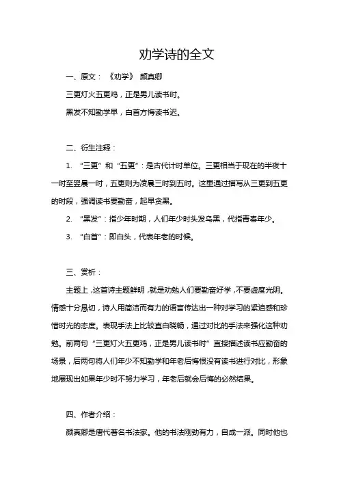 劝学诗的全文