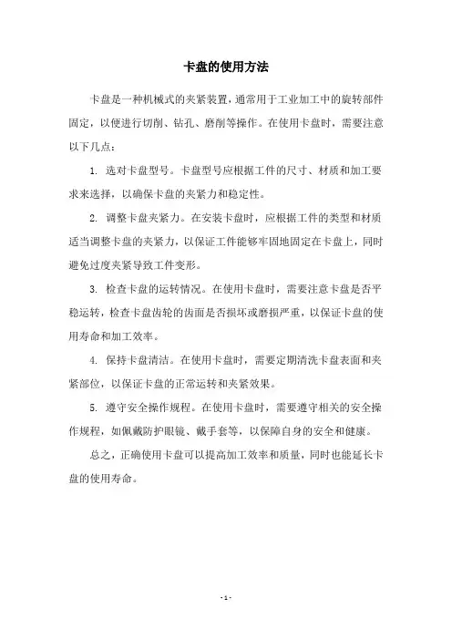 卡盘的使用方法
