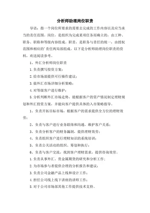 分析师助理岗位职责