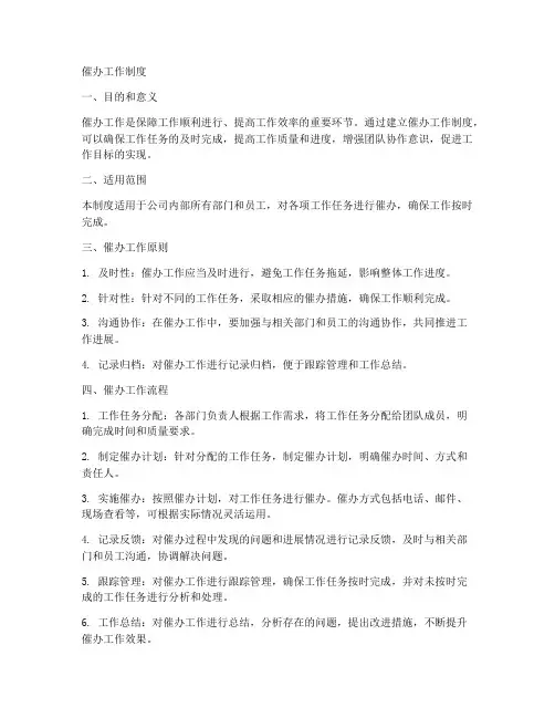 催办工作制度