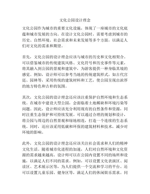 文化公园设计理念
