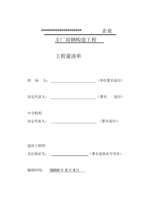 厂房钢结构工程量清单模板参考