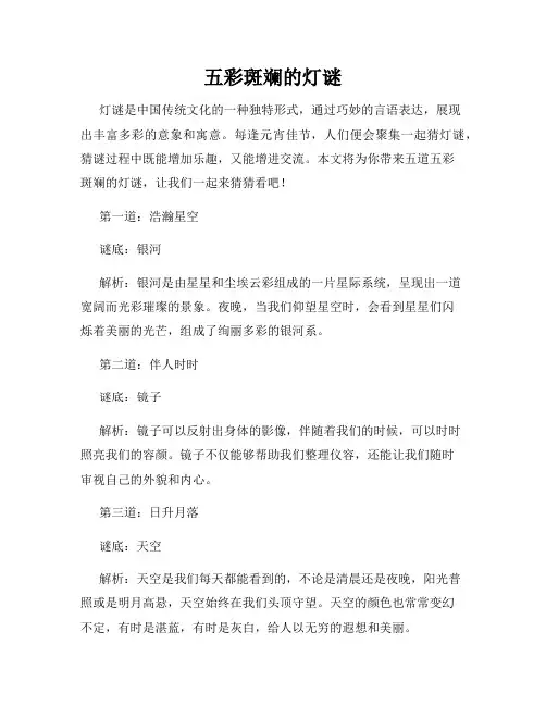 五彩斑斓的灯谜