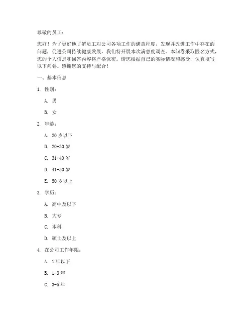企业满意率调查问卷模板