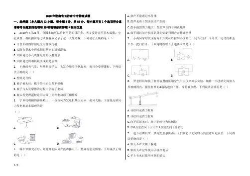 2020年湖南省长沙市中考物理试卷【word版本;含答案;可再编辑】