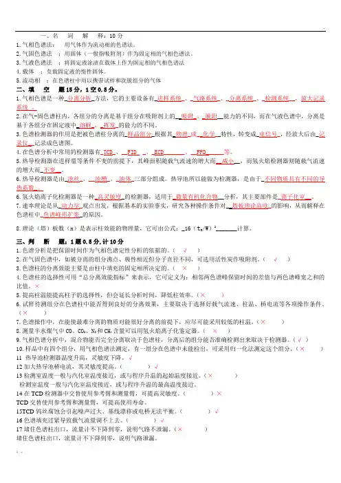 色谱知识试题