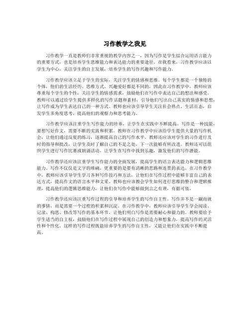 习作教学之我见