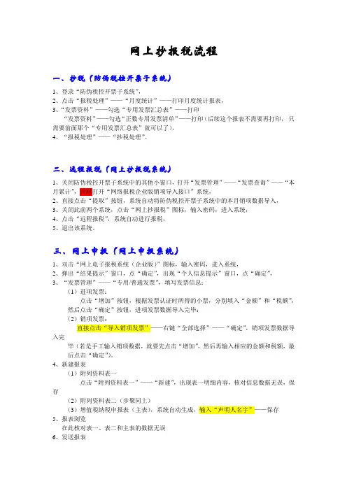 网上抄报税流程