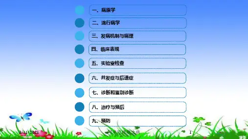阿米巴病原虫病培训课件
