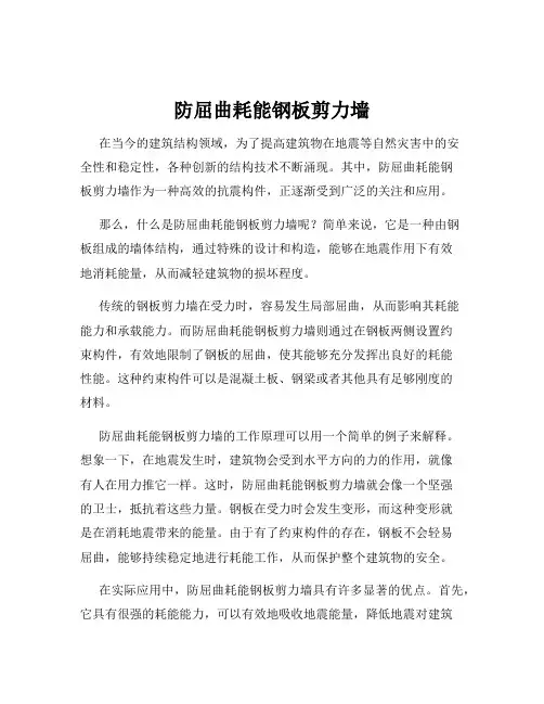 防屈曲耗能钢板剪力墙