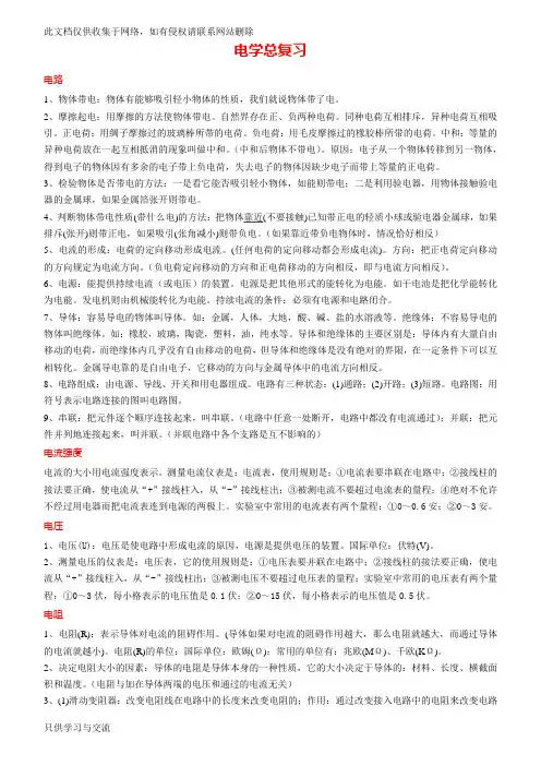 初三物理电学总复习教学提纲