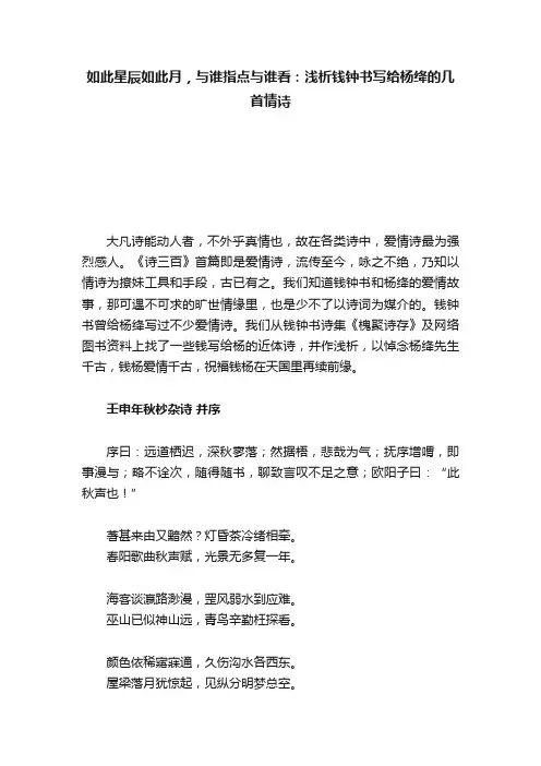 如此星辰如此月，与谁指点与谁看：浅析钱钟书写给杨绛的几首情诗