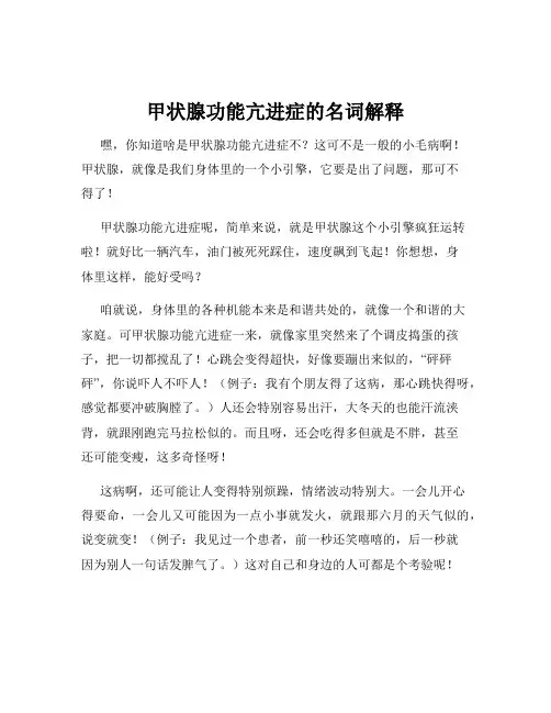 甲状腺功能亢进症的名词解释