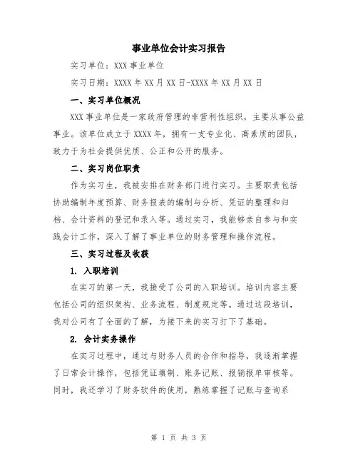 事业单位会计实习报告