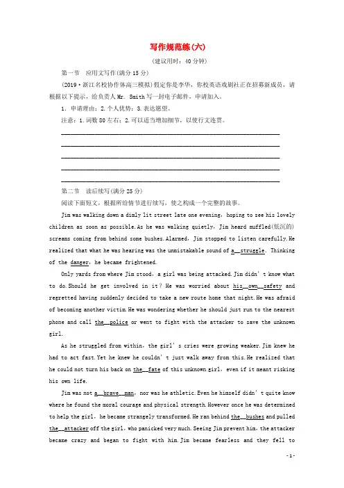 浙江专用2020高考英语二轮复习写作规范练六202002140211