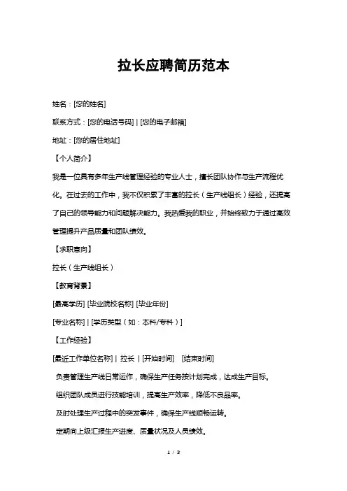 拉长应聘简历范本