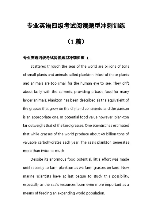 专业英语四级考试阅读题型冲刺训练(1篇)