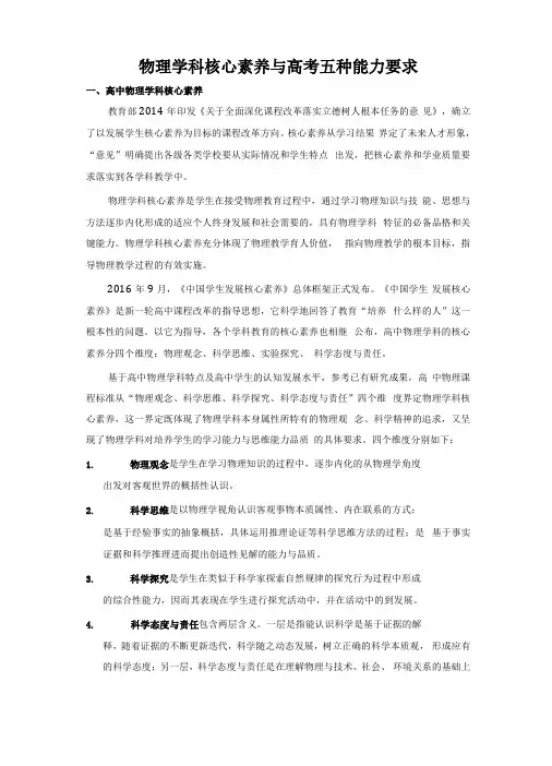 物理学科核心素养和高考五种能力要求