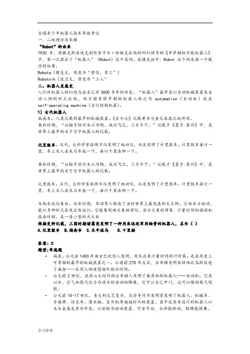 全国青少年机器人等级考试一二级理论复习与试题