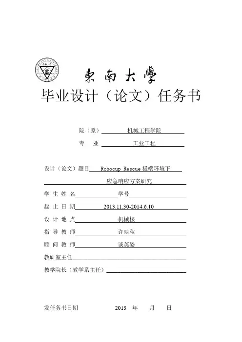 东南大学毕业设计(论文)任务书  吴杰