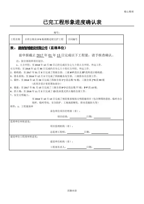 工程形象进度确认表