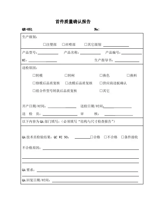 首件质量确认报告(表格模板、doc格式)