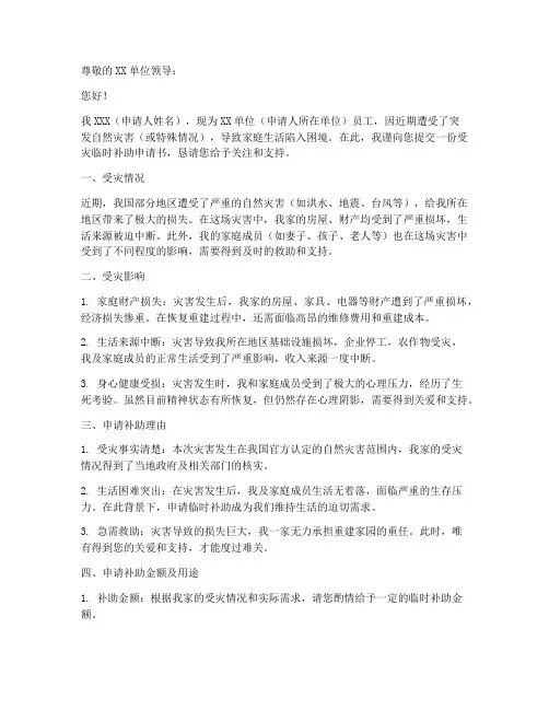 受灾临时补助申请书模板