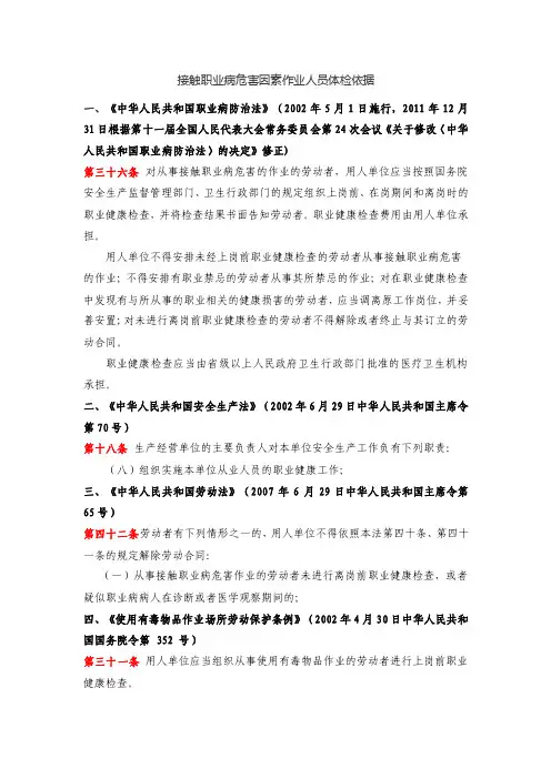 职业病体检检查法律依据