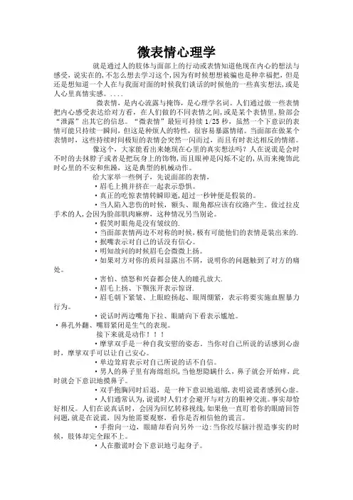 微表情心理学