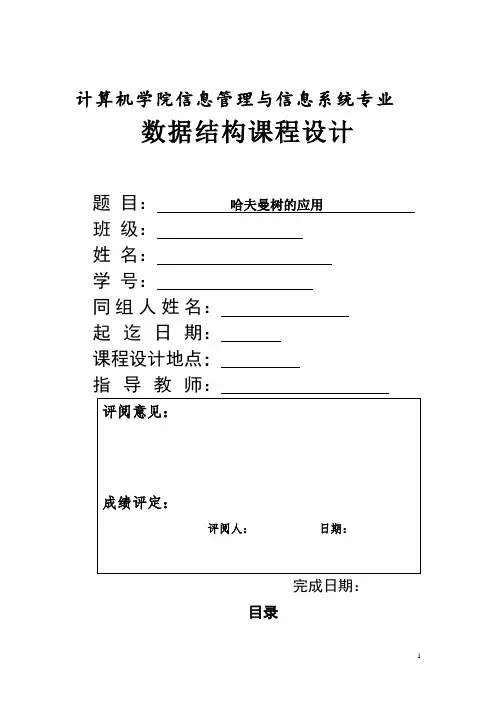 课程设计(哈夫曼树)