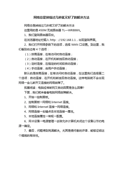 网络总是掉线过几秒就又好了的解决方法