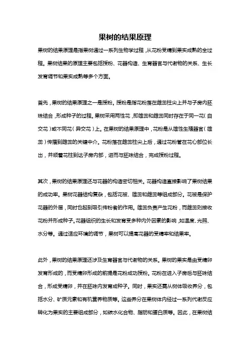 果树的结果原理