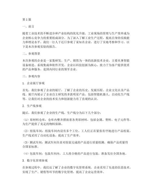 工业现场参观实验报告(3篇)