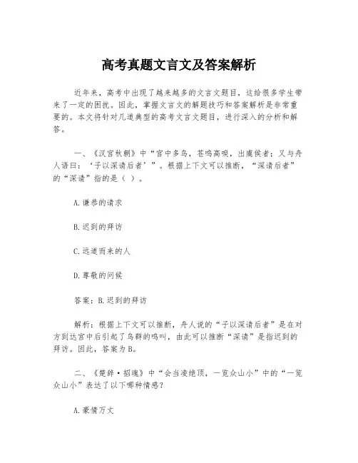 高考真题文言文及答案解析