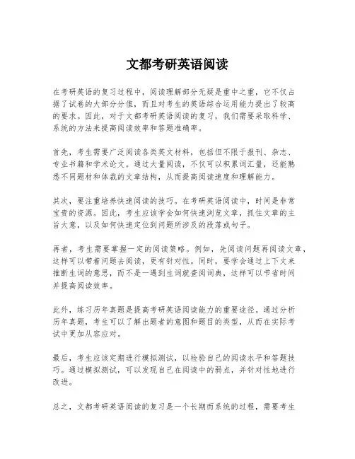 文都考研英语阅读