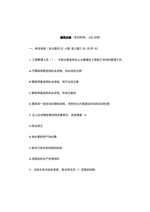 建筑法规习题及答案