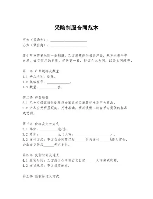 采购制服合同范本