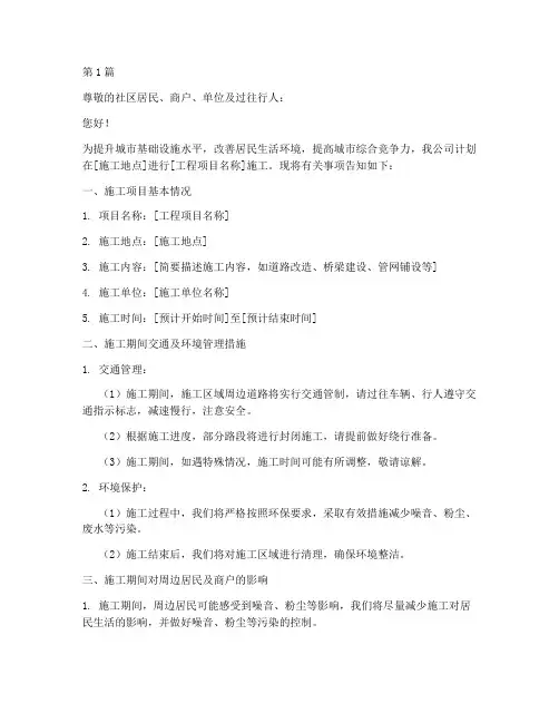 工程项目施工告知书(3篇)