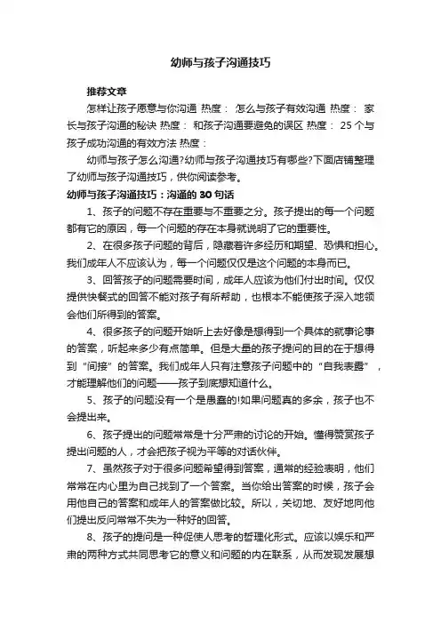 幼师与孩子沟通技巧