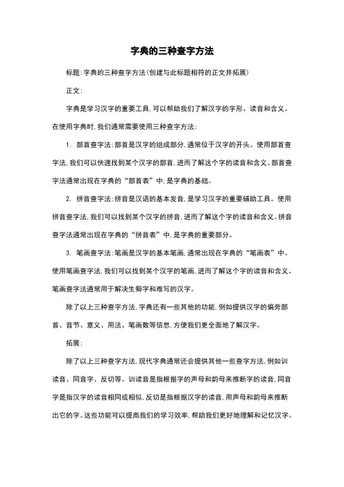 字典的三种查字方法
