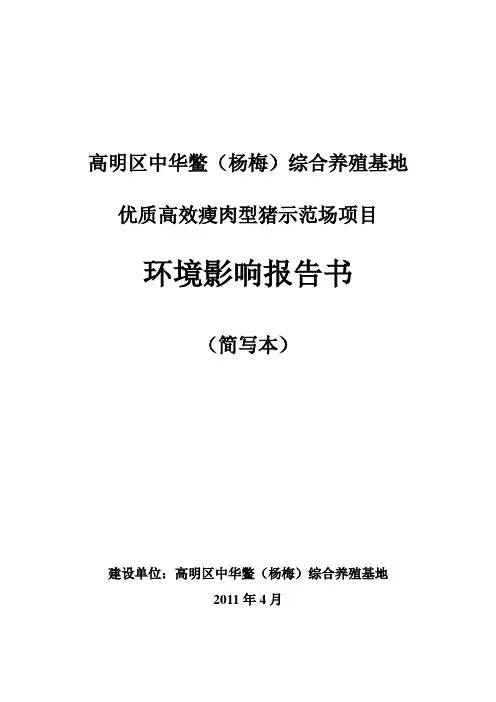 猪场环境影响报告书分析